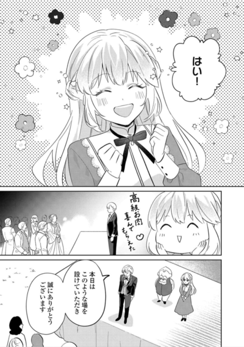 Zamaa End wo Mukemashita ga, Zense wo Omoidashita no Sode Danna-sama to Suki ni Ikimasu! Chapter 4 30ページ