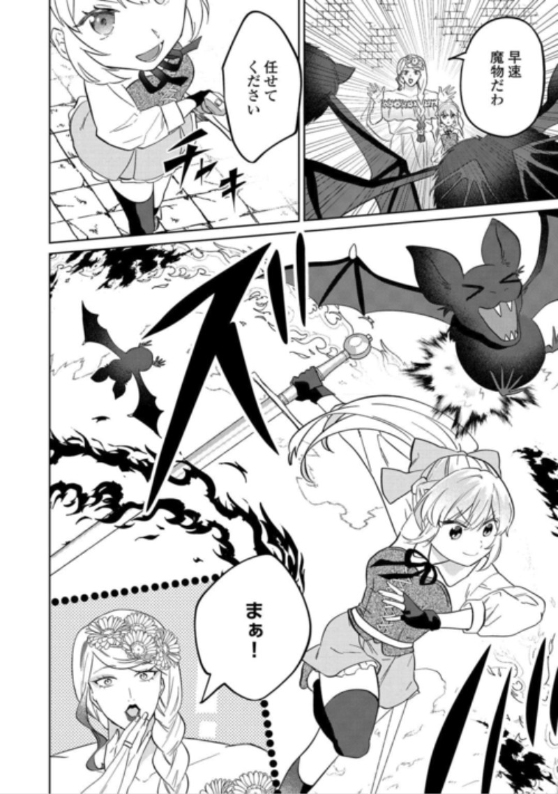 Zamaa End wo Mukemashita ga, Zense wo Omoidashita no Sode Danna-sama to Suki ni Ikimasu! Chapter 4 4ページ