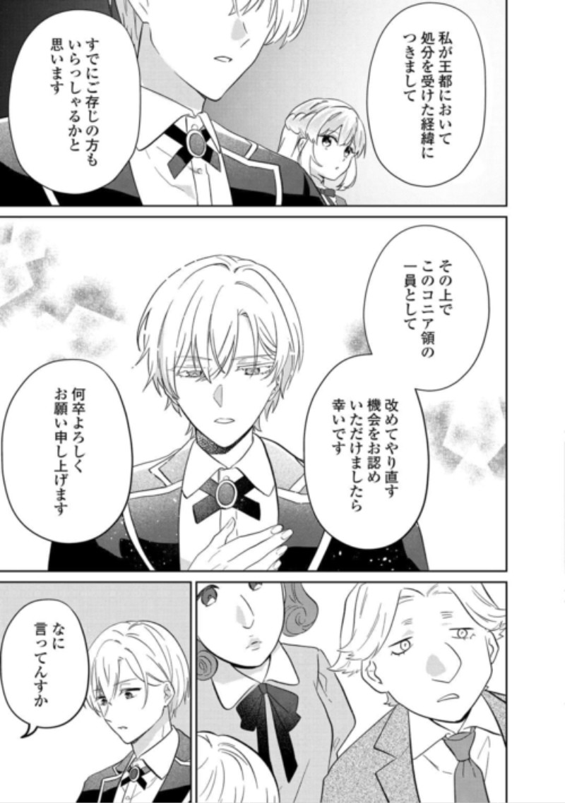 Zamaa End wo Mukemashita ga, Zense wo Omoidashita no Sode Danna-sama to Suki ni Ikimasu! Chapter 4 31ページ