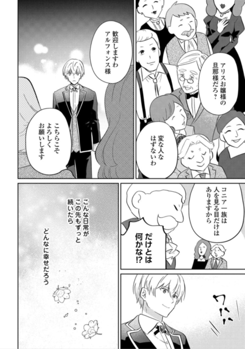Zamaa End wo Mukemashita ga, Zense wo Omoidashita no Sode Danna-sama to Suki ni Ikimasu! Chapter 4 32ページ