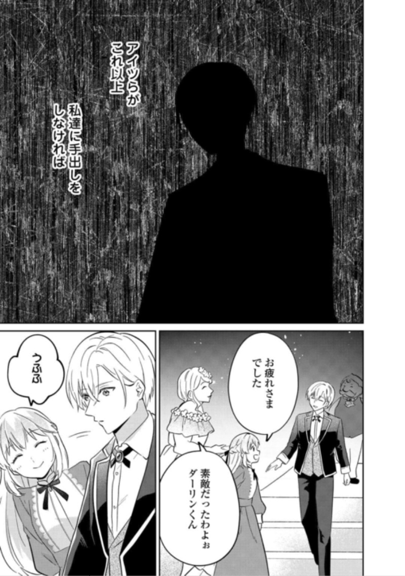 Zamaa End wo Mukemashita ga, Zense wo Omoidashita no Sode Danna-sama to Suki ni Ikimasu! Chapter 4 33ページ