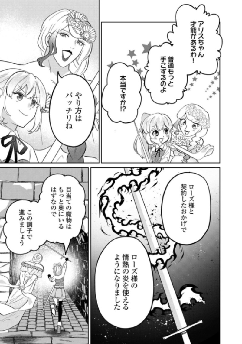 Zamaa End wo Mukemashita ga, Zense wo Omoidashita no Sode Danna-sama to Suki ni Ikimasu! Chapter 4 5ページ