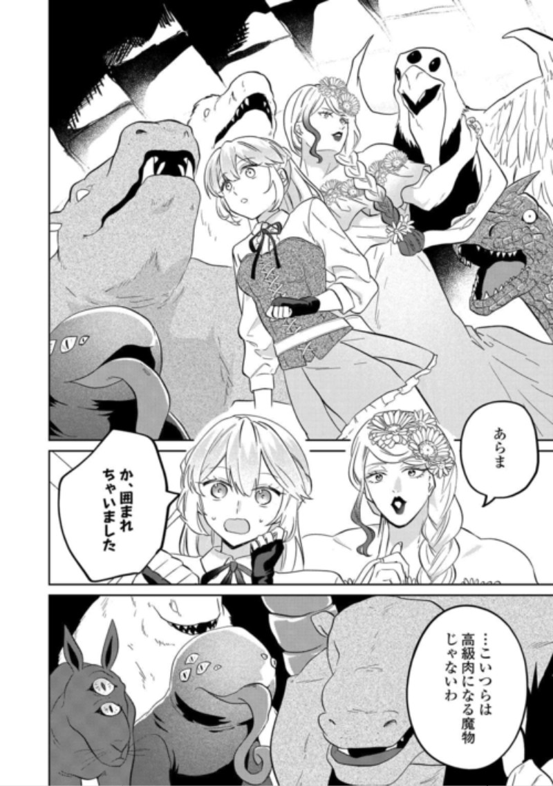 Zamaa End wo Mukemashita ga, Zense wo Omoidashita no Sode Danna-sama to Suki ni Ikimasu! Chapter 4 6ページ