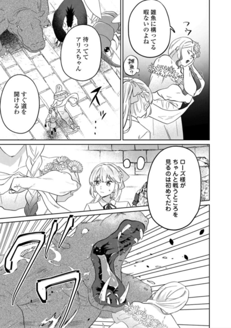 Zamaa End wo Mukemashita ga, Zense wo Omoidashita no Sode Danna-sama to Suki ni Ikimasu! Chapter 4 7ページ