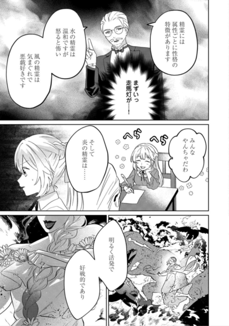 Zamaa End wo Mukemashita ga, Zense wo Omoidashita no Sode Danna-sama to Suki ni Ikimasu! Chapter 4 9ページ