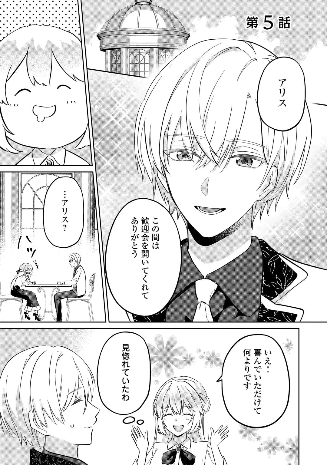 Zamaa End wo Mukemashita ga, Zense wo Omoidashita no Sode Danna-sama to Suki ni Ikimasu! Chapter 5 1ページ