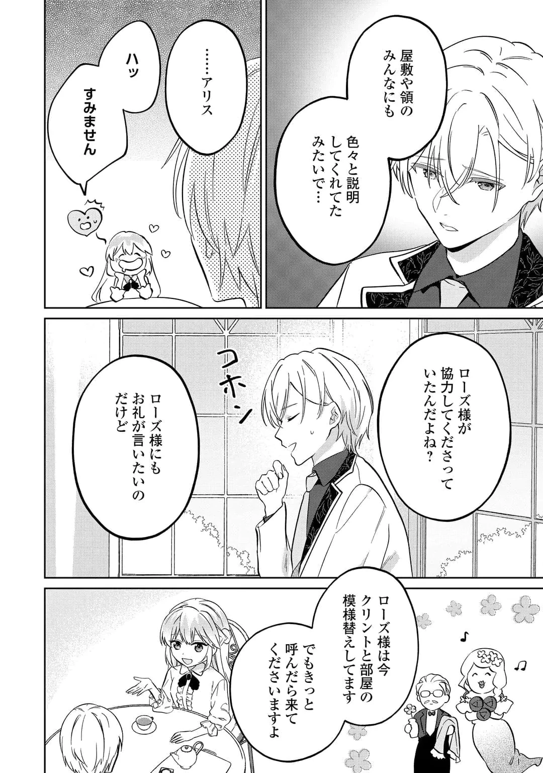 Zamaa End wo Mukemashita ga, Zense wo Omoidashita no Sode Danna-sama to Suki ni Ikimasu! Chapter 5 2ページ