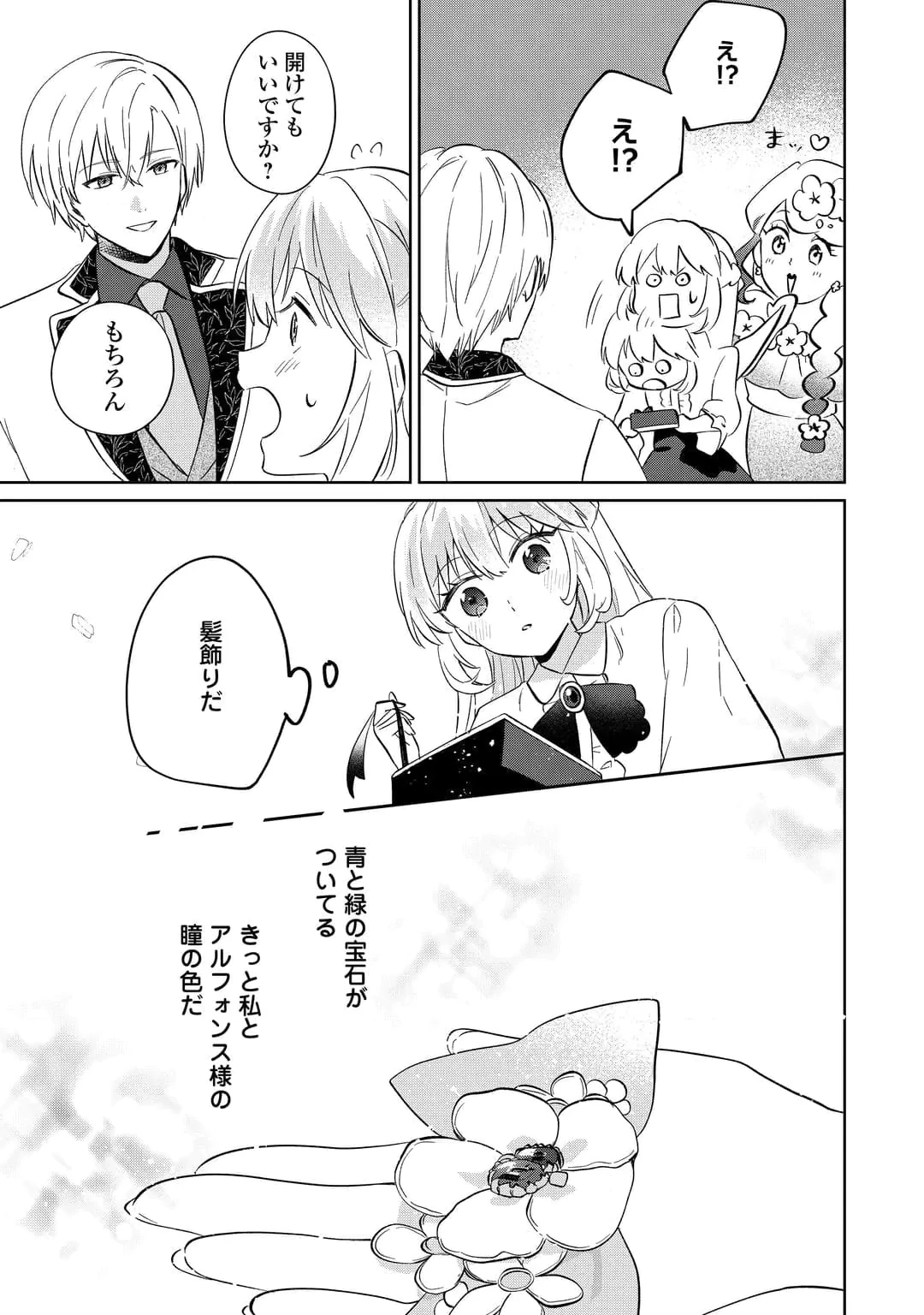 Zamaa End wo Mukemashita ga, Zense wo Omoidashita no Sode Danna-sama to Suki ni Ikimasu! Chapter 5 11ページ