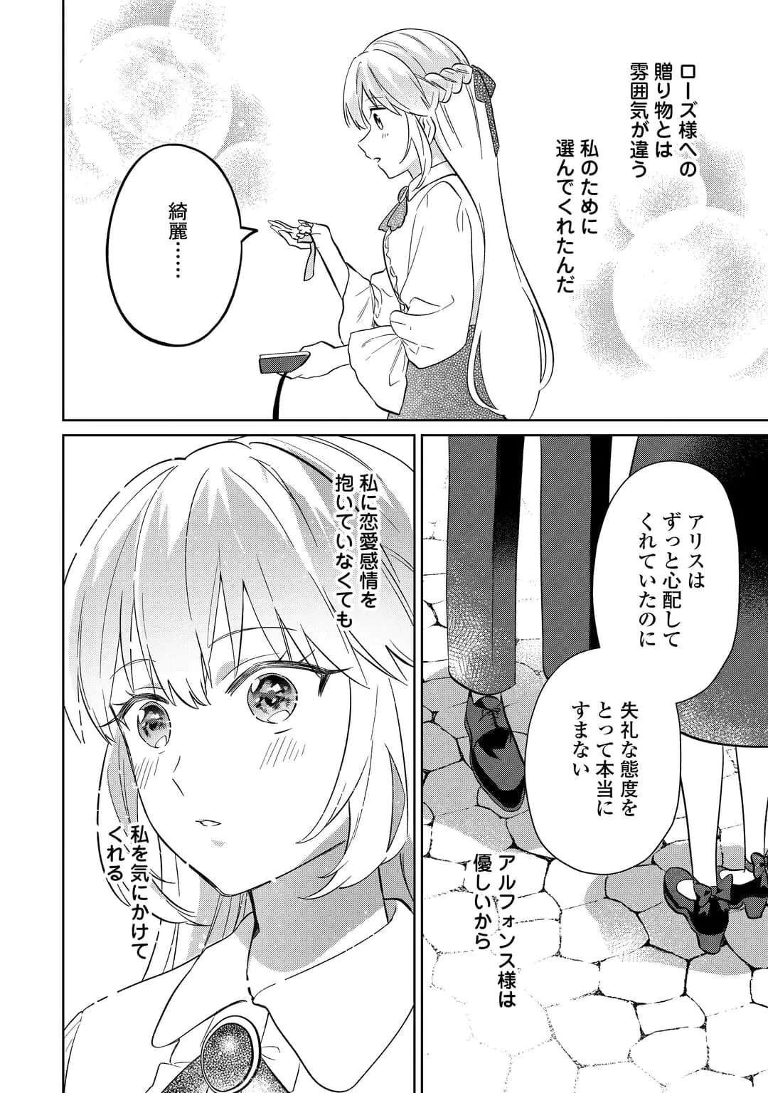 Zamaa End wo Mukemashita ga, Zense wo Omoidashita no Sode Danna-sama to Suki ni Ikimasu! Chapter 5 12ページ