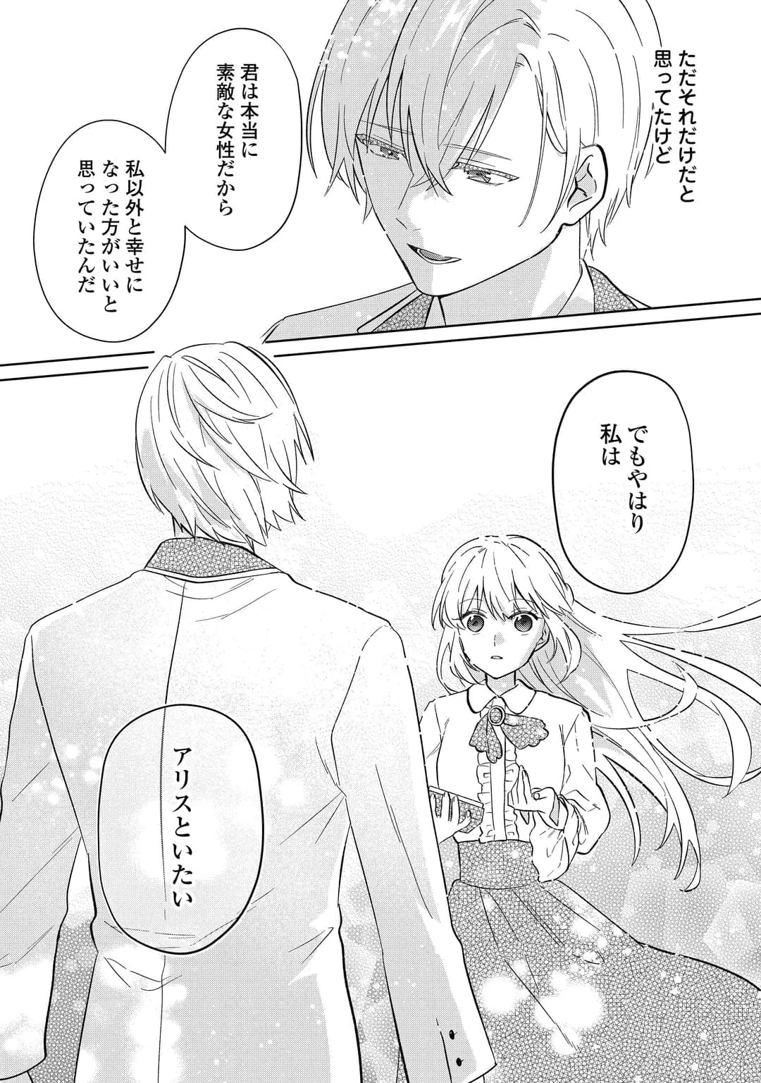 Zamaa End wo Mukemashita ga, Zense wo Omoidashita no Sode Danna-sama to Suki ni Ikimasu! Chapter 5 13ページ