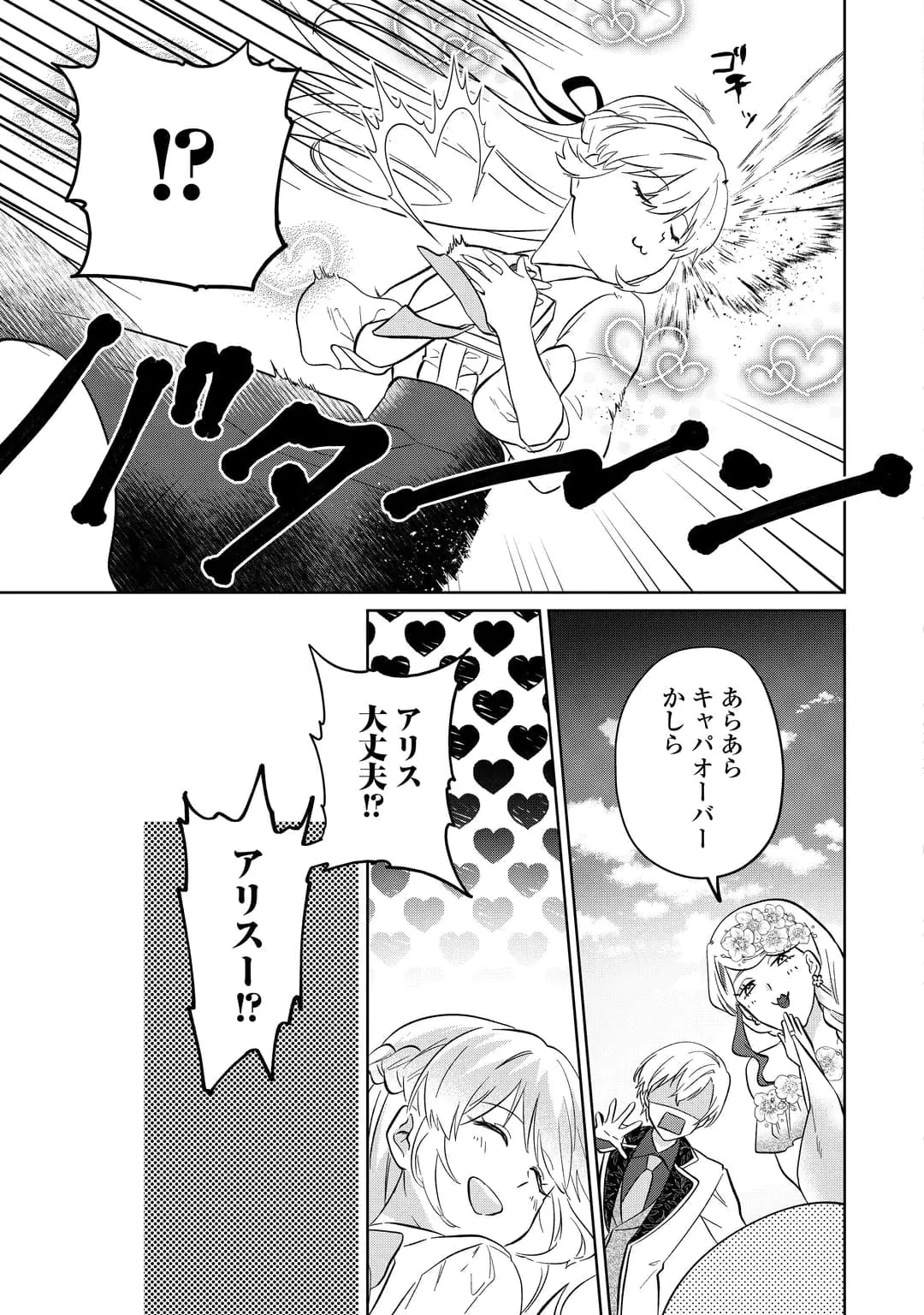 Zamaa End wo Mukemashita ga, Zense wo Omoidashita no Sode Danna-sama to Suki ni Ikimasu! Chapter 5 15ページ