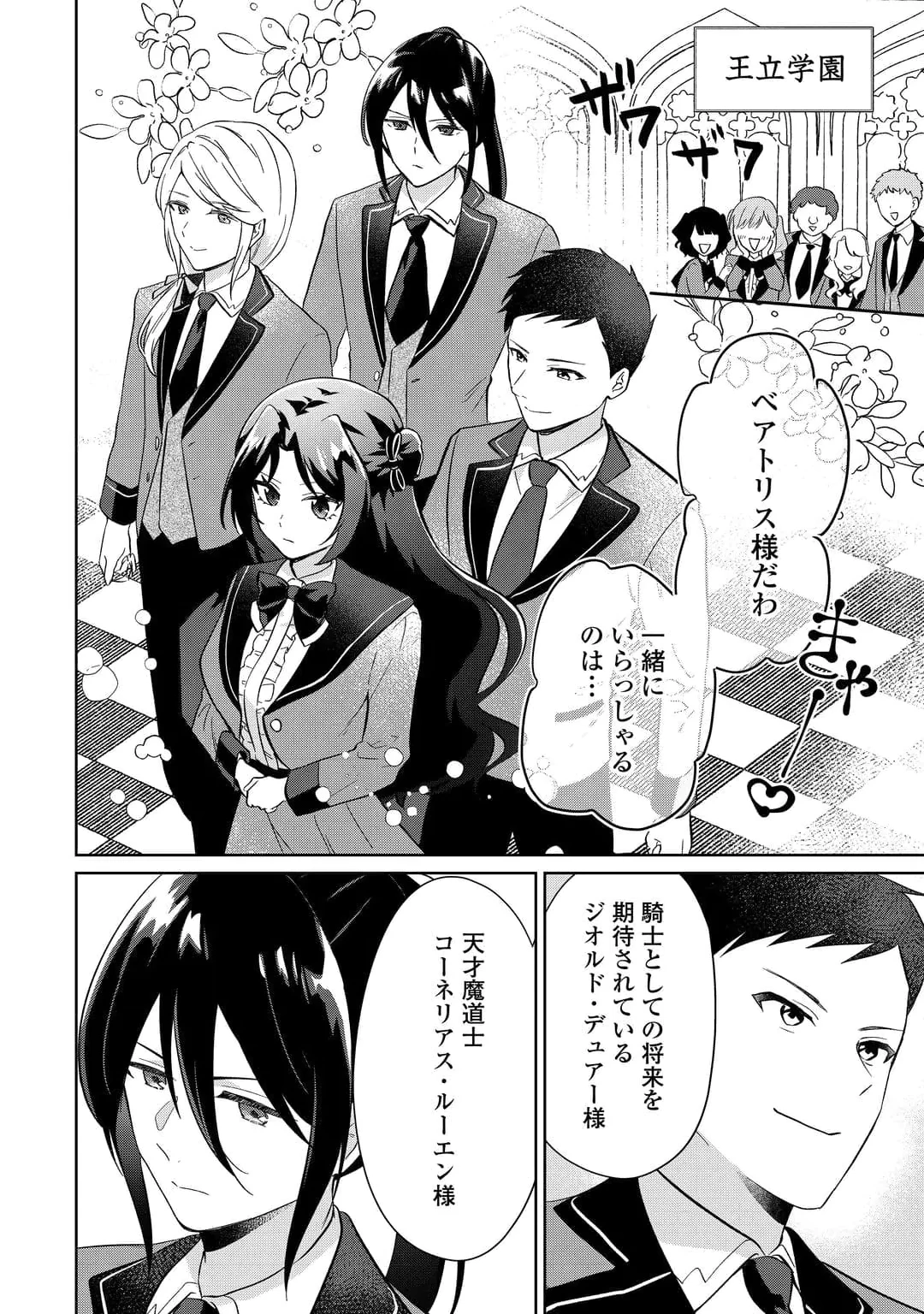 Zamaa End wo Mukemashita ga, Zense wo Omoidashita no Sode Danna-sama to Suki ni Ikimasu! Chapter 5 16ページ