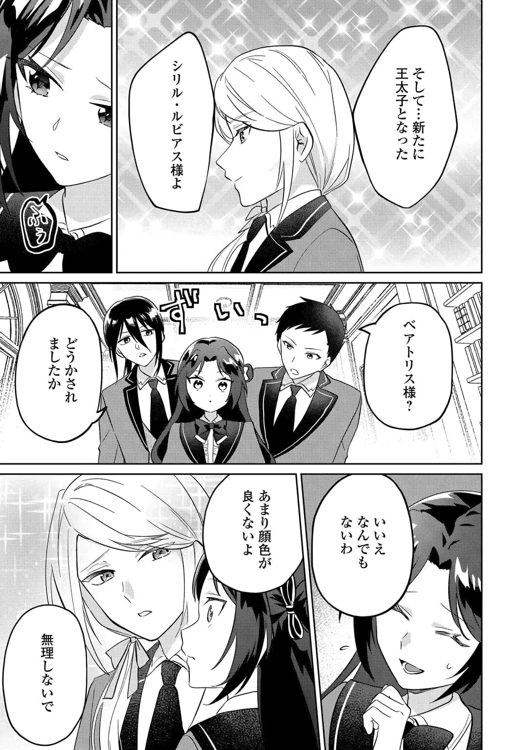 Zamaa End wo Mukemashita ga, Zense wo Omoidashita no Sode Danna-sama to Suki ni Ikimasu! Chapter 5 17ページ