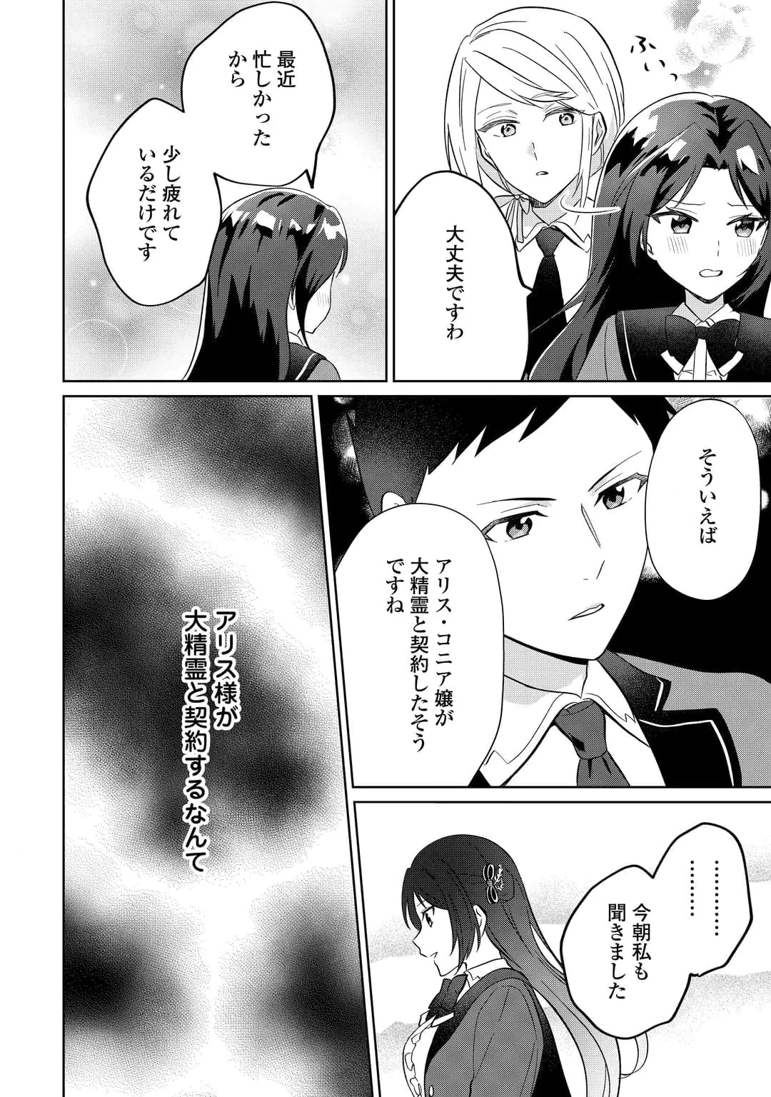 Zamaa End wo Mukemashita ga, Zense wo Omoidashita no Sode Danna-sama to Suki ni Ikimasu! Chapter 5 18ページ