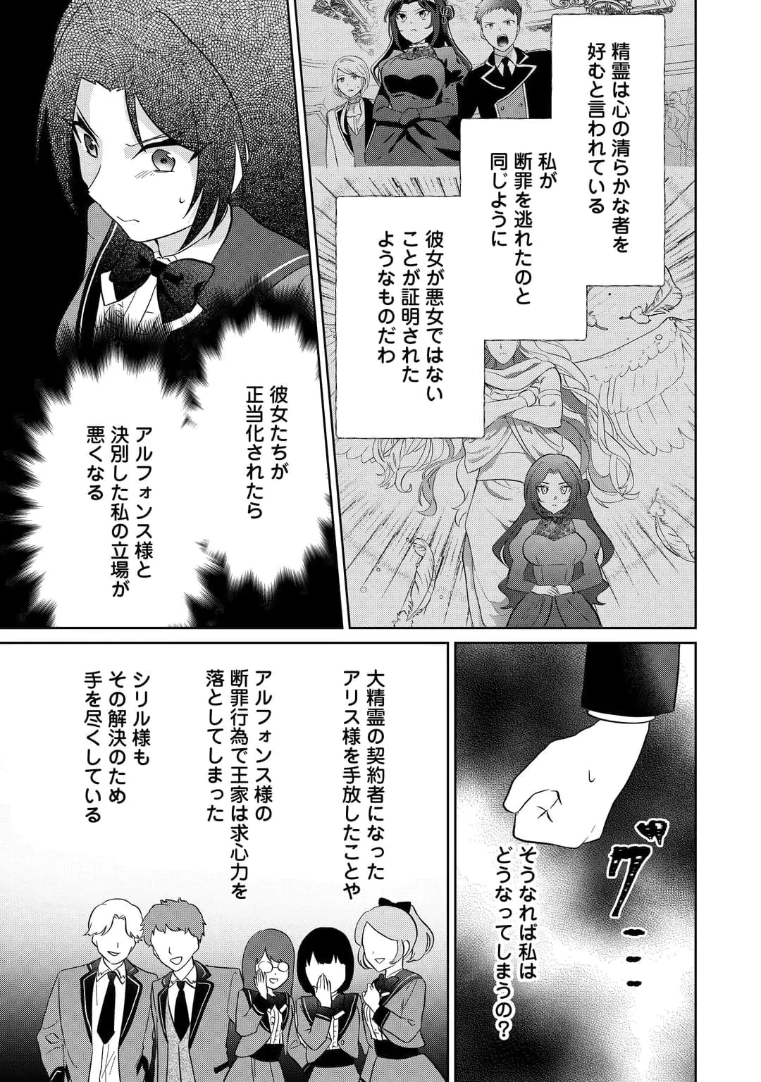 Zamaa End wo Mukemashita ga, Zense wo Omoidashita no Sode Danna-sama to Suki ni Ikimasu! Chapter 5 19ページ