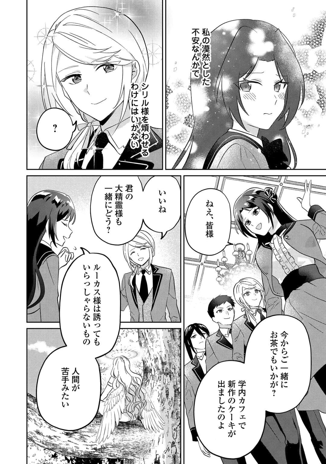 Zamaa End wo Mukemashita ga, Zense wo Omoidashita no Sode Danna-sama to Suki ni Ikimasu! Chapter 5 20ページ