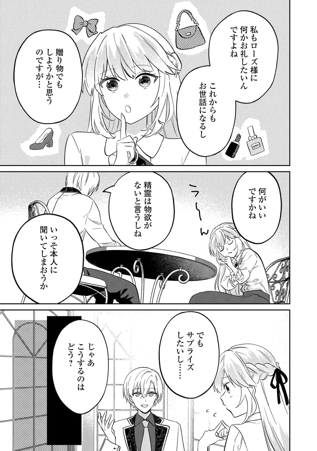 Zamaa End wo Mukemashita ga, Zense wo Omoidashita no Sode Danna-sama to Suki ni Ikimasu! Chapter 5 3ページ