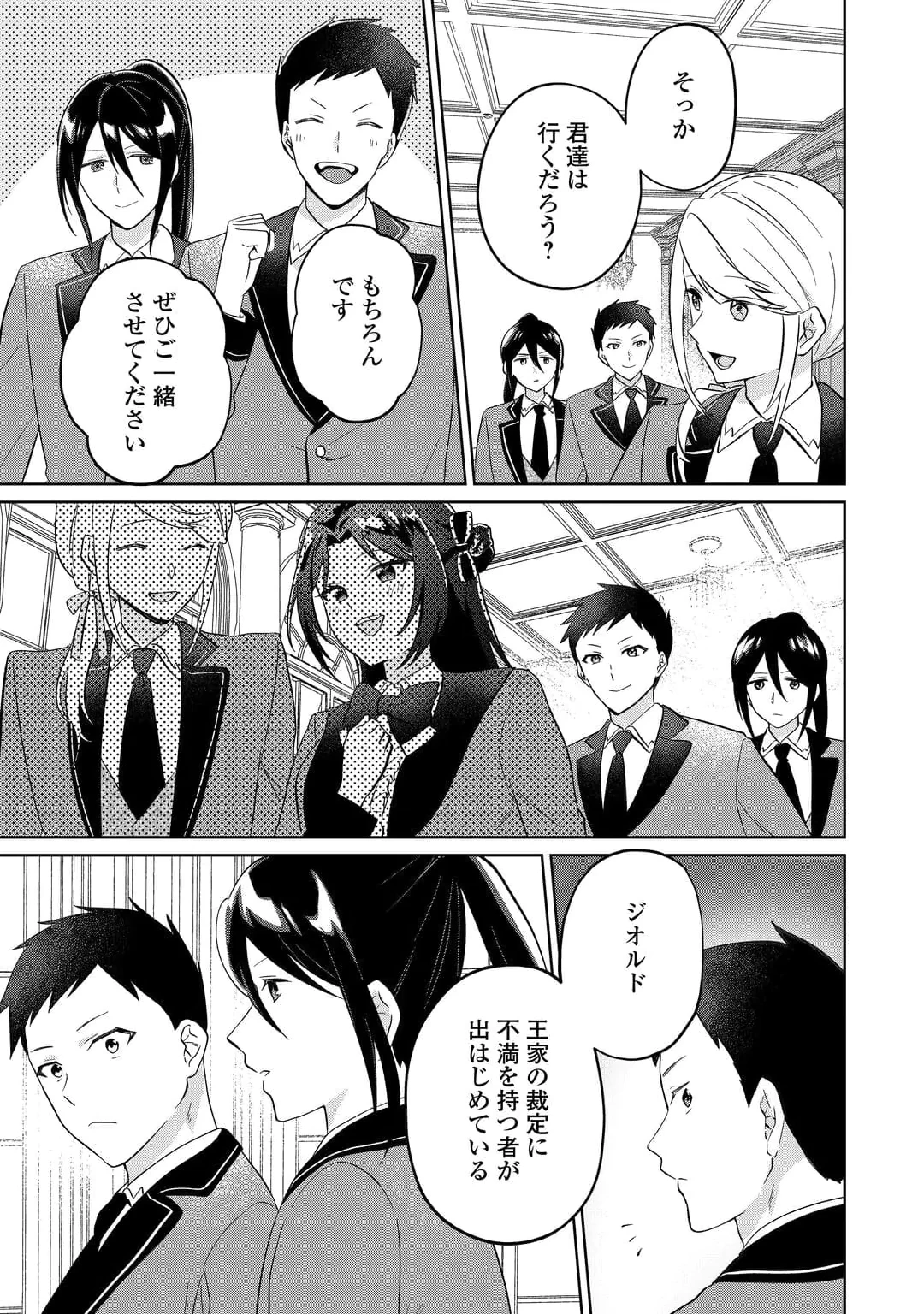 Zamaa End wo Mukemashita ga, Zense wo Omoidashita no Sode Danna-sama to Suki ni Ikimasu! Chapter 5 21ページ