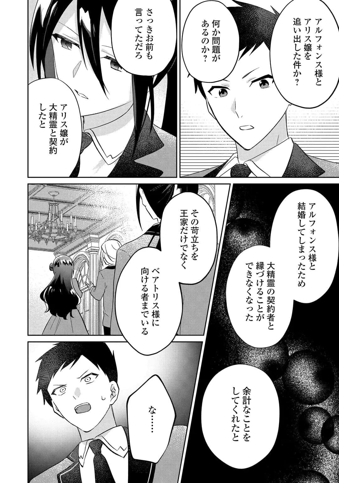 Zamaa End wo Mukemashita ga, Zense wo Omoidashita no Sode Danna-sama to Suki ni Ikimasu! Chapter 5 22ページ