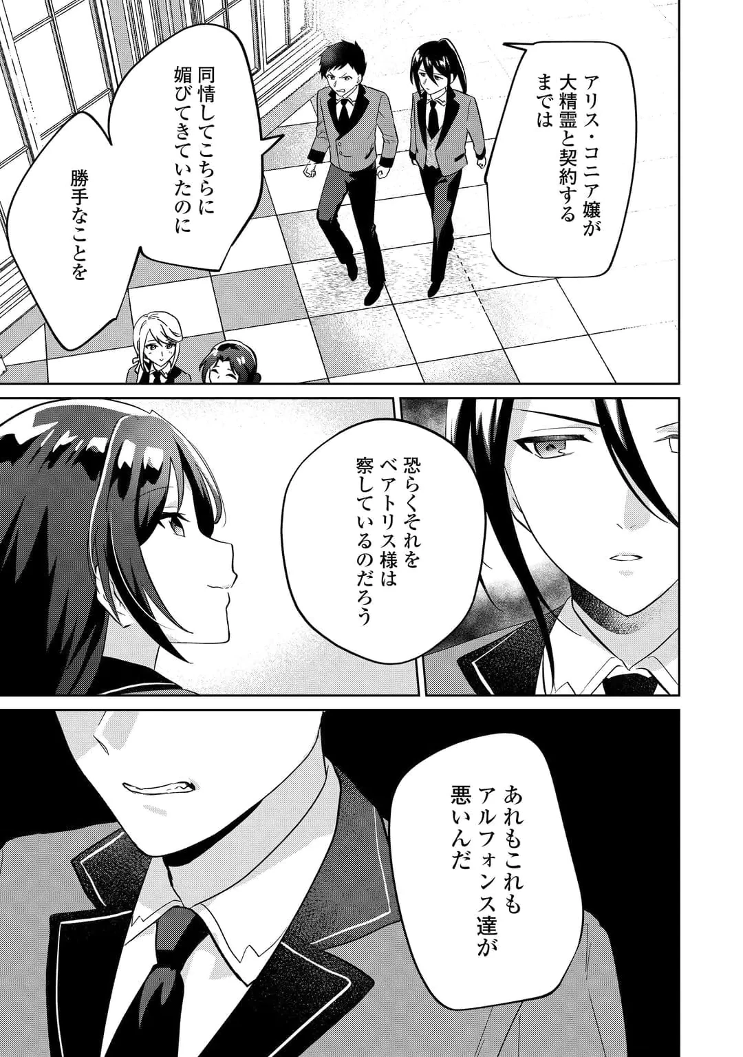 Zamaa End wo Mukemashita ga, Zense wo Omoidashita no Sode Danna-sama to Suki ni Ikimasu! Chapter 5 23ページ