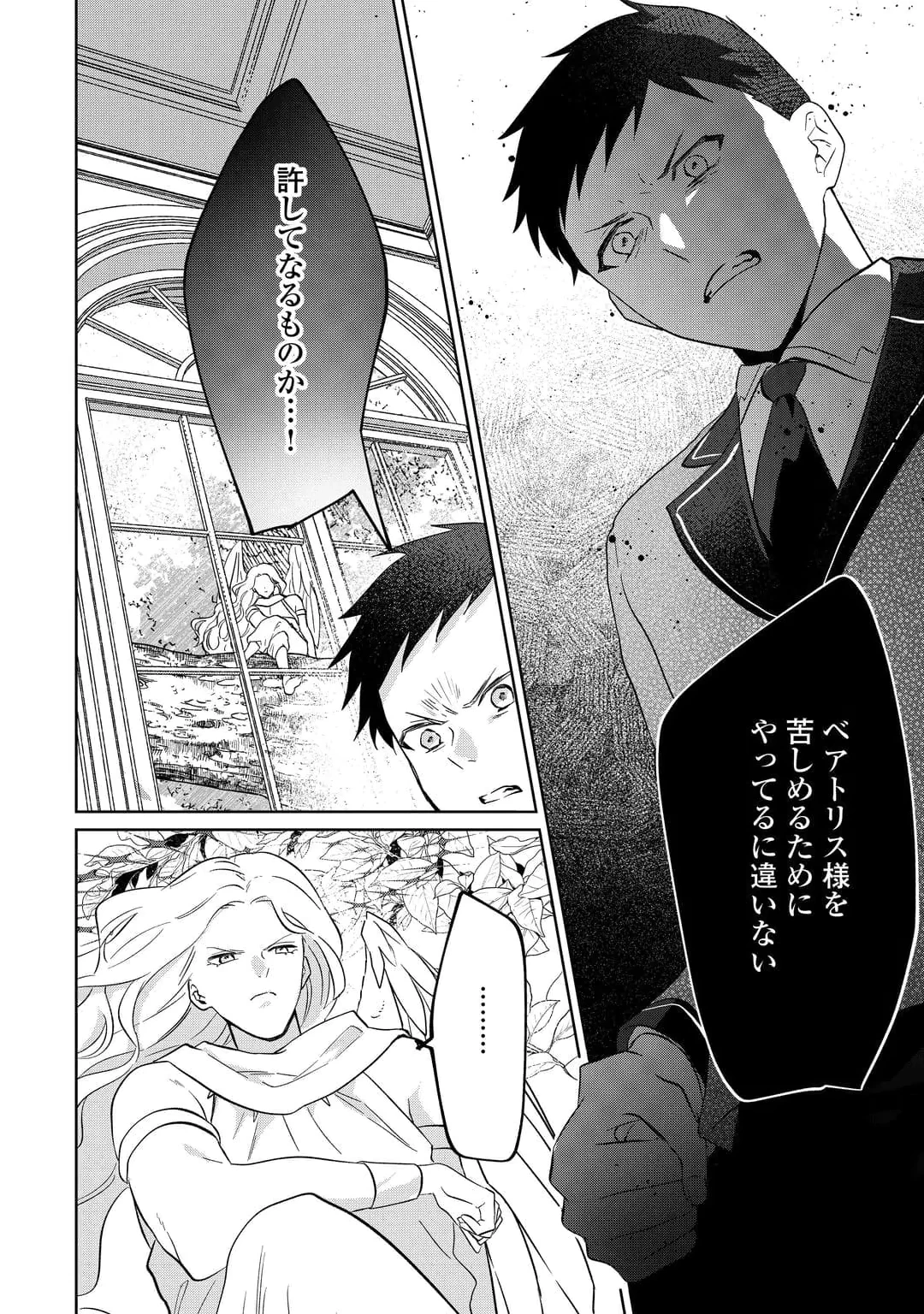 Zamaa End wo Mukemashita ga, Zense wo Omoidashita no Sode Danna-sama to Suki ni Ikimasu! Chapter 5 24ページ