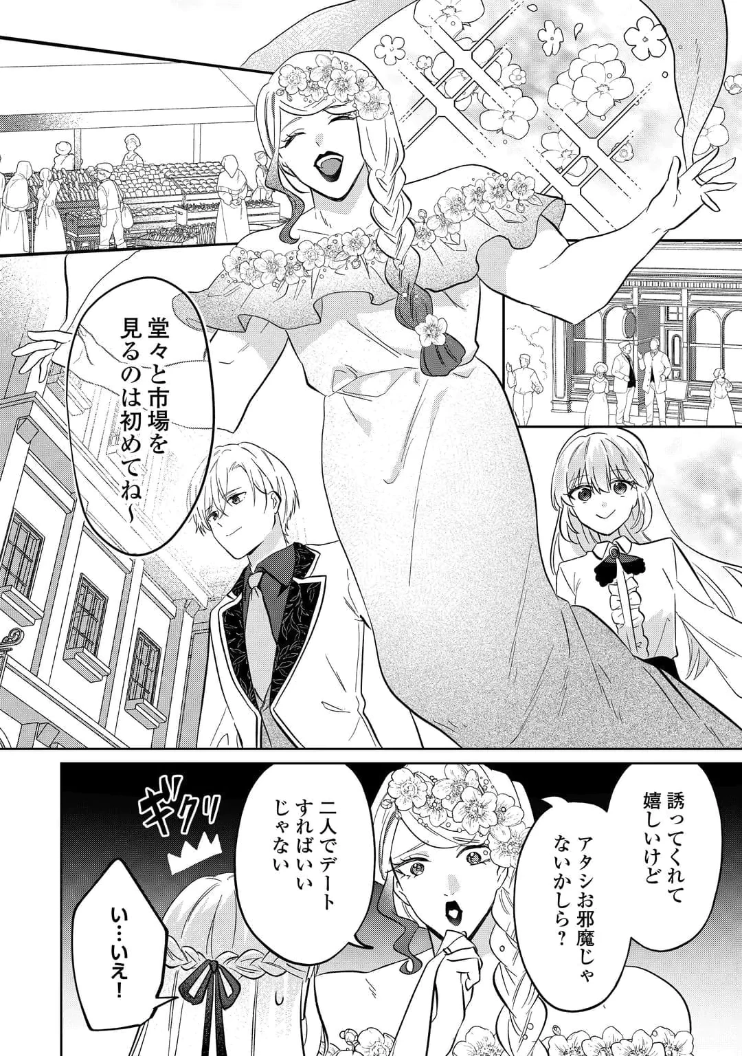 Zamaa End wo Mukemashita ga, Zense wo Omoidashita no Sode Danna-sama to Suki ni Ikimasu! Chapter 5 4ページ