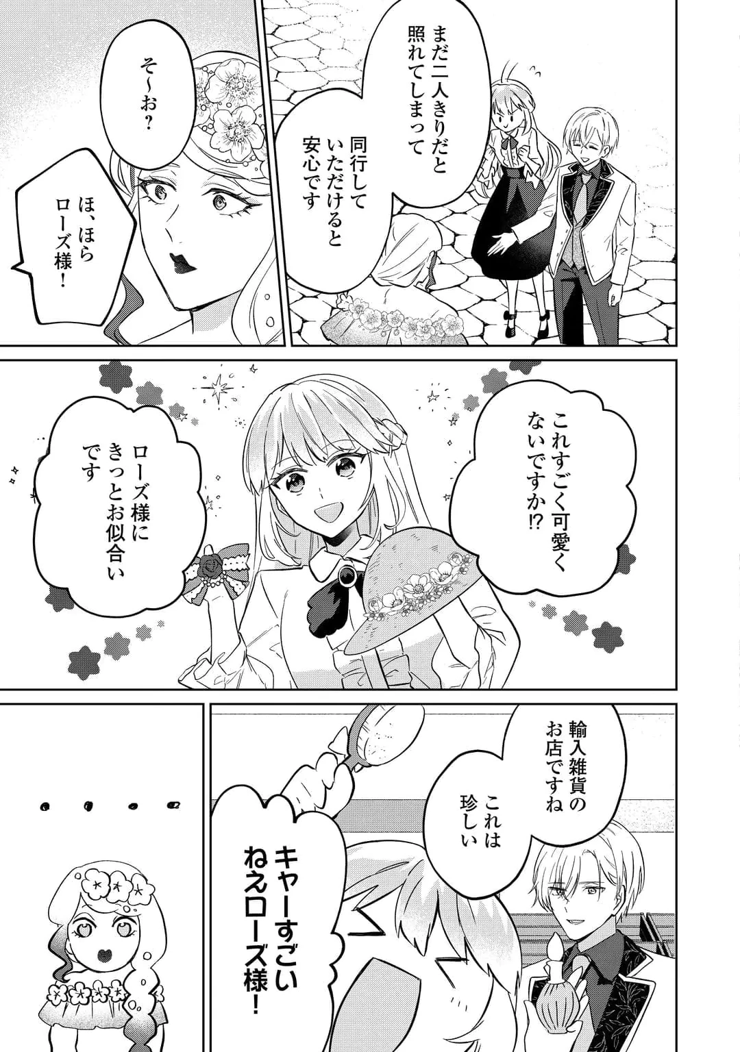 Zamaa End wo Mukemashita ga, Zense wo Omoidashita no Sode Danna-sama to Suki ni Ikimasu! Chapter 5 5ページ