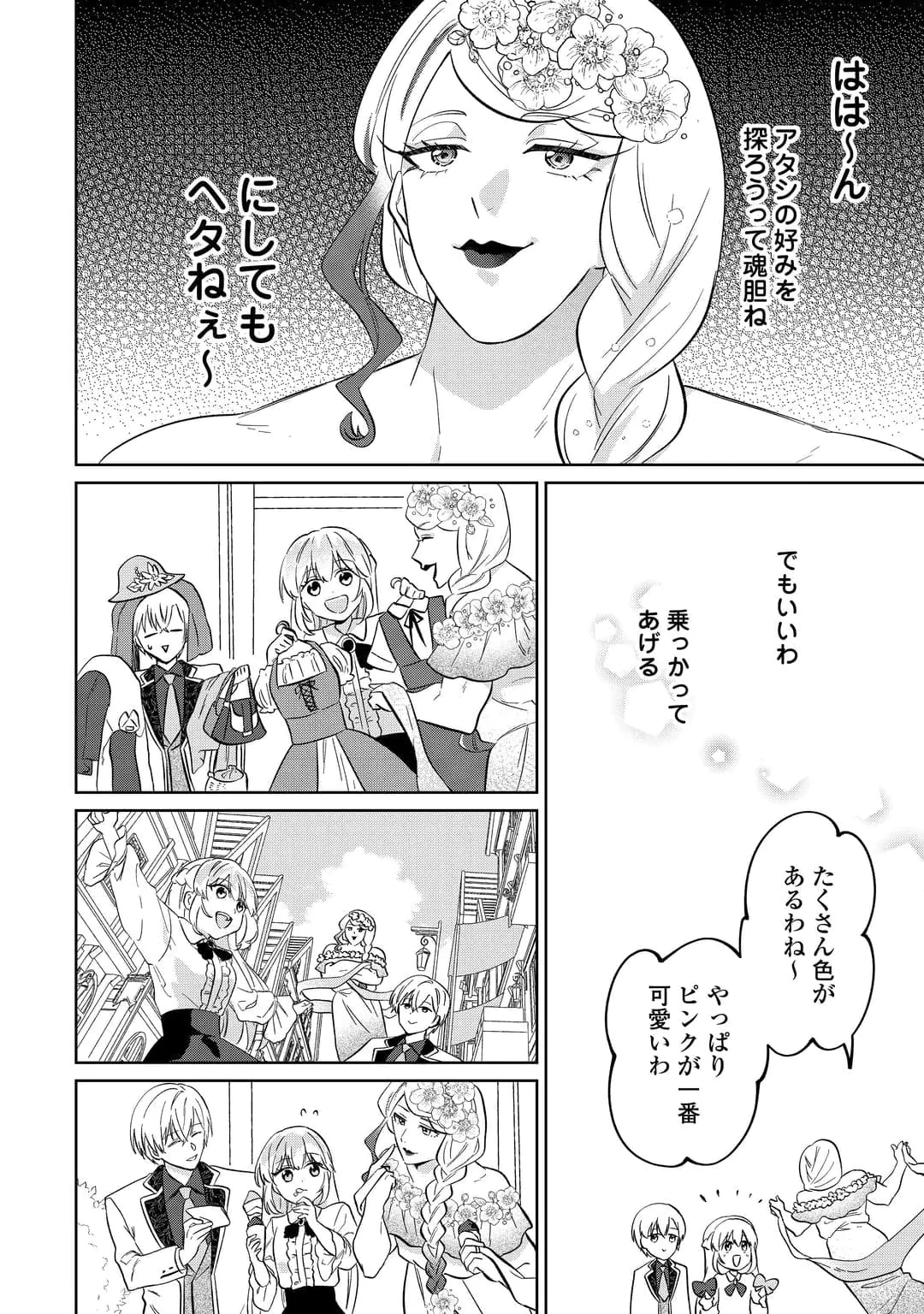 Zamaa End wo Mukemashita ga, Zense wo Omoidashita no Sode Danna-sama to Suki ni Ikimasu! Chapter 5 6ページ
