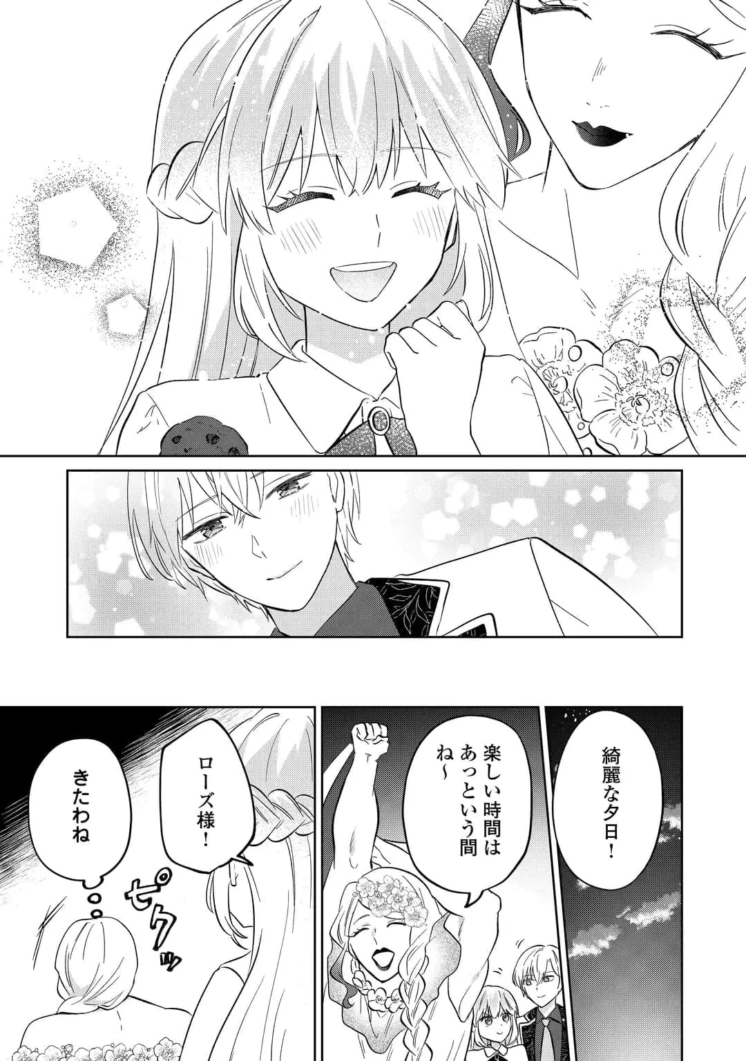 Zamaa End wo Mukemashita ga, Zense wo Omoidashita no Sode Danna-sama to Suki ni Ikimasu! Chapter 5 7ページ
