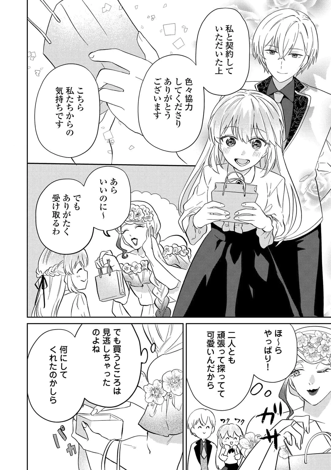 Zamaa End wo Mukemashita ga, Zense wo Omoidashita no Sode Danna-sama to Suki ni Ikimasu! Chapter 5 8ページ
