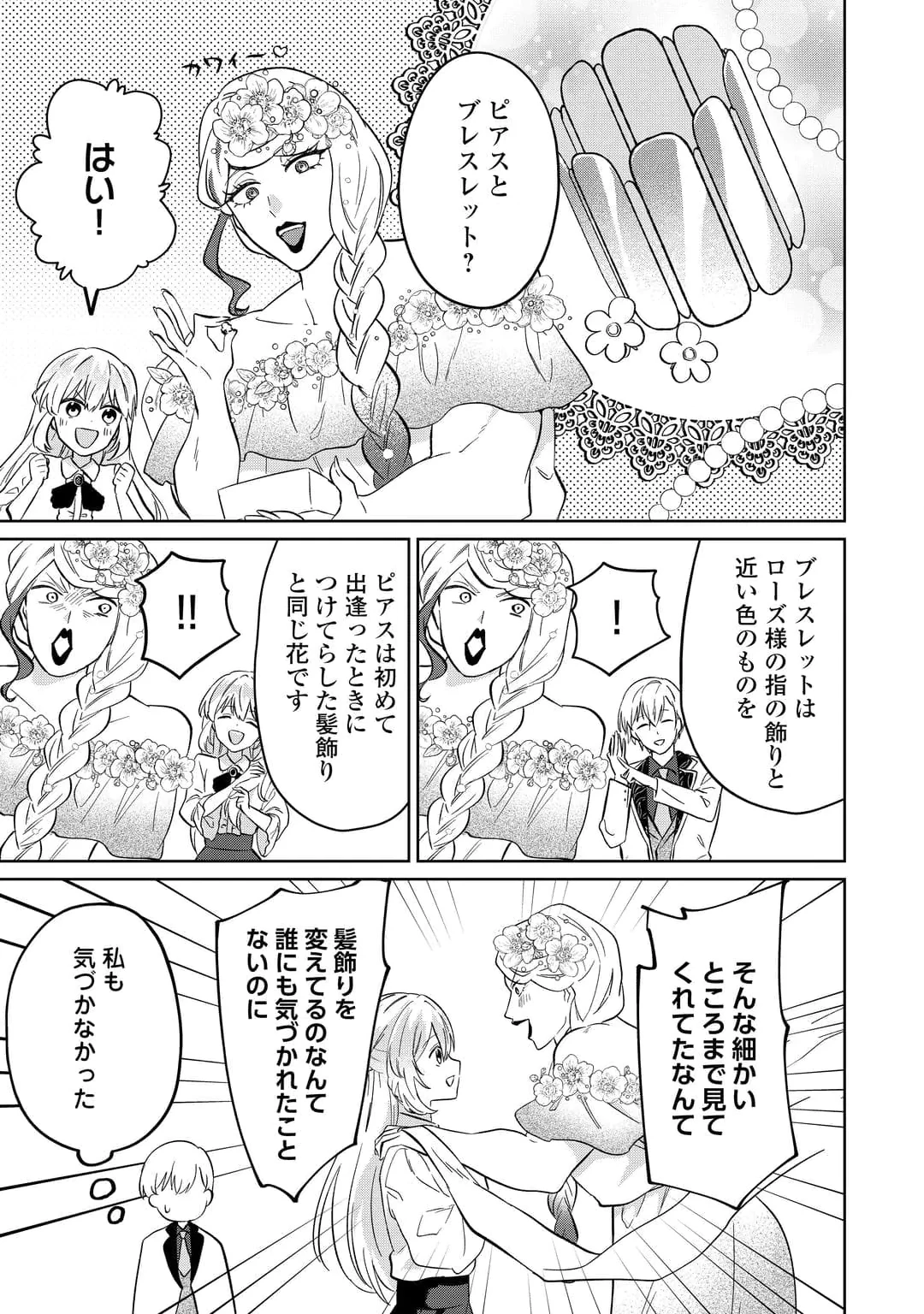 Zamaa End wo Mukemashita ga, Zense wo Omoidashita no Sode Danna-sama to Suki ni Ikimasu! Chapter 5 9ページ