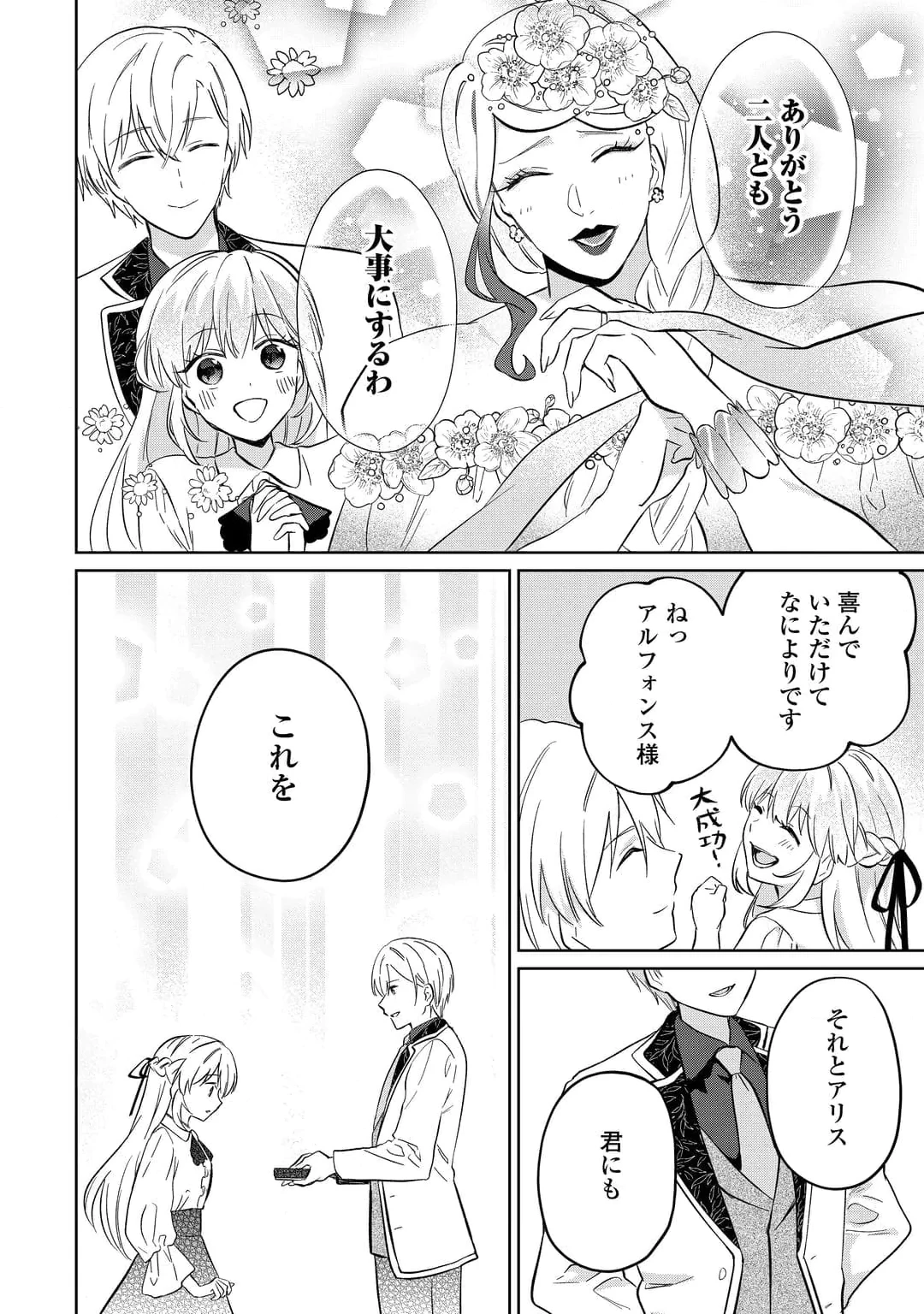 Zamaa End wo Mukemashita ga, Zense wo Omoidashita no Sode Danna-sama to Suki ni Ikimasu! Chapter 5 10ページ
