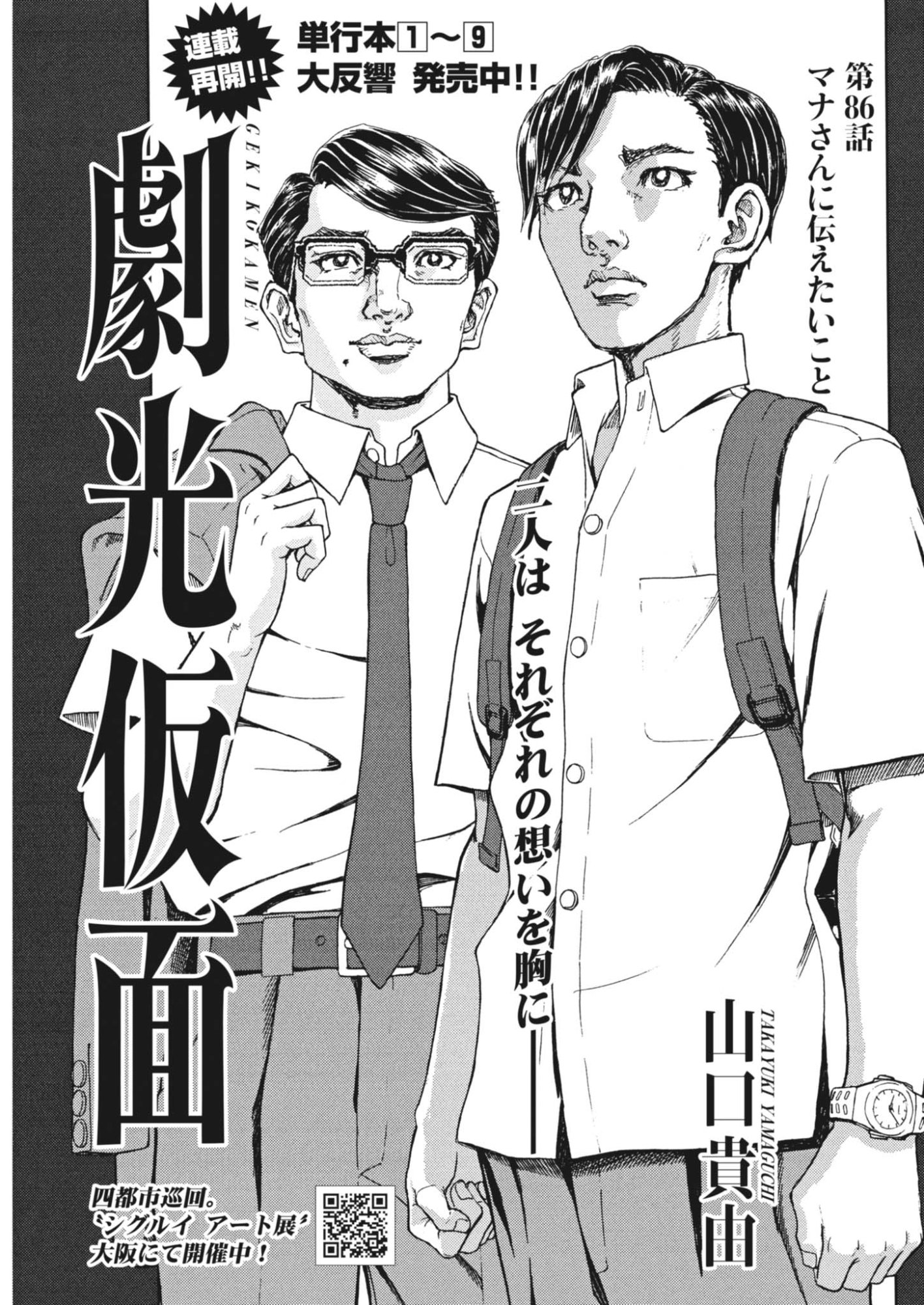 Gekkou Kamen Chapter 86 1ページ