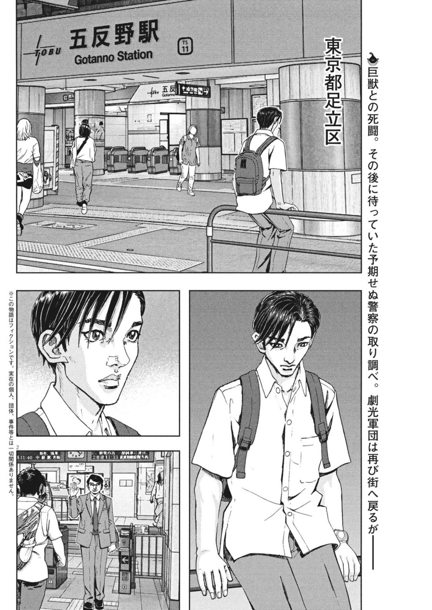 Gekkou Kamen Chapter 86 2ページ