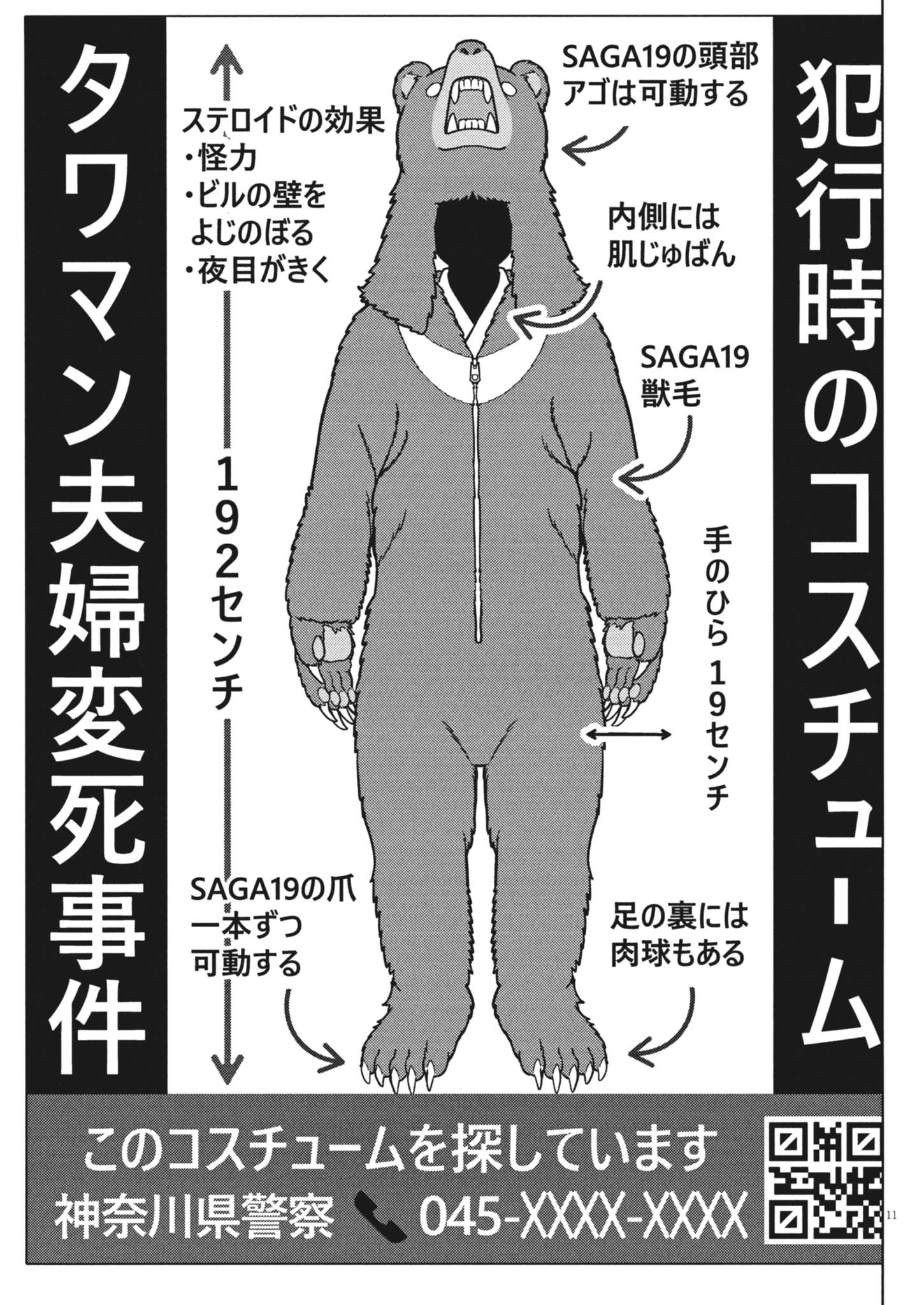 Gekkou Kamen Chapter 86 11ページ