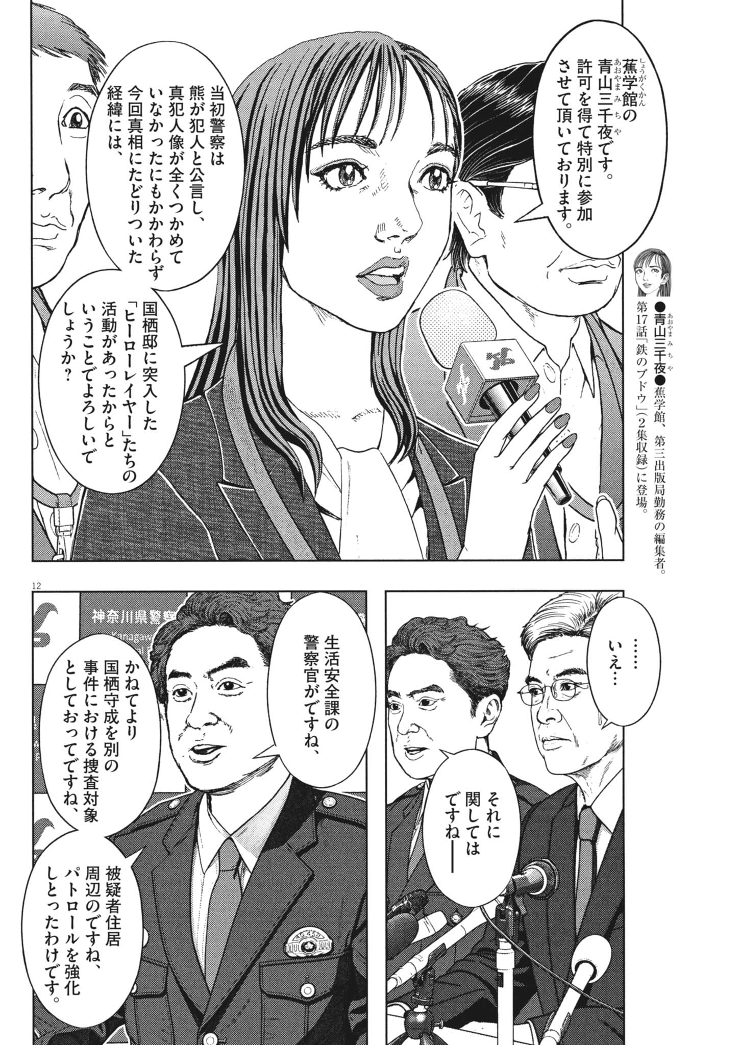 Gekkou Kamen Chapter 86 12ページ