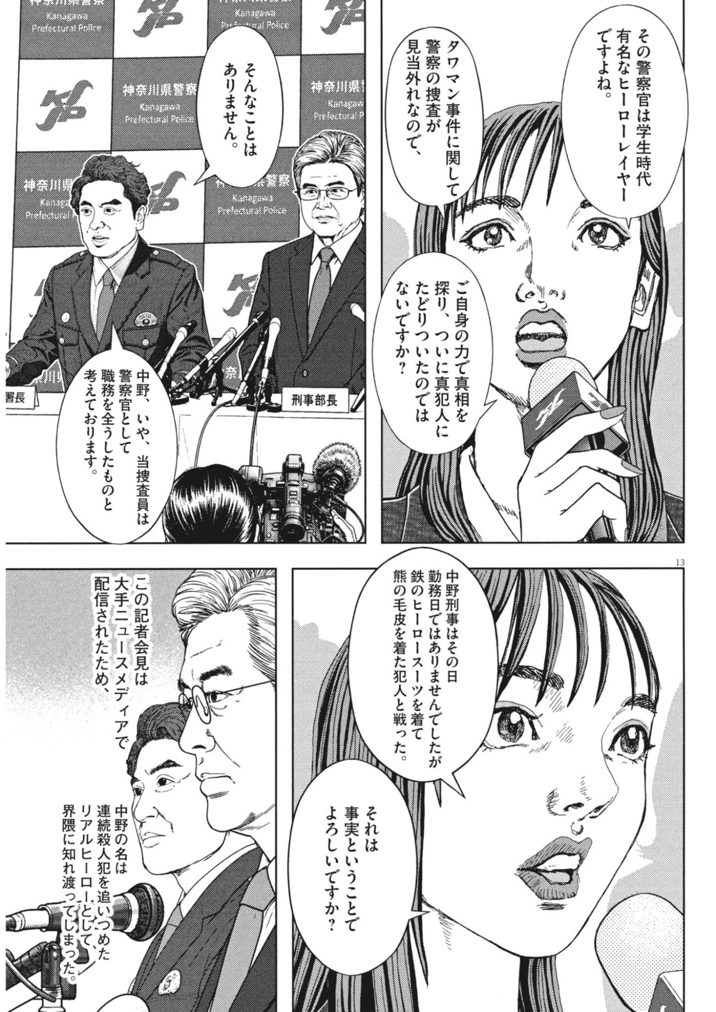 Gekkou Kamen Chapter 86 13ページ