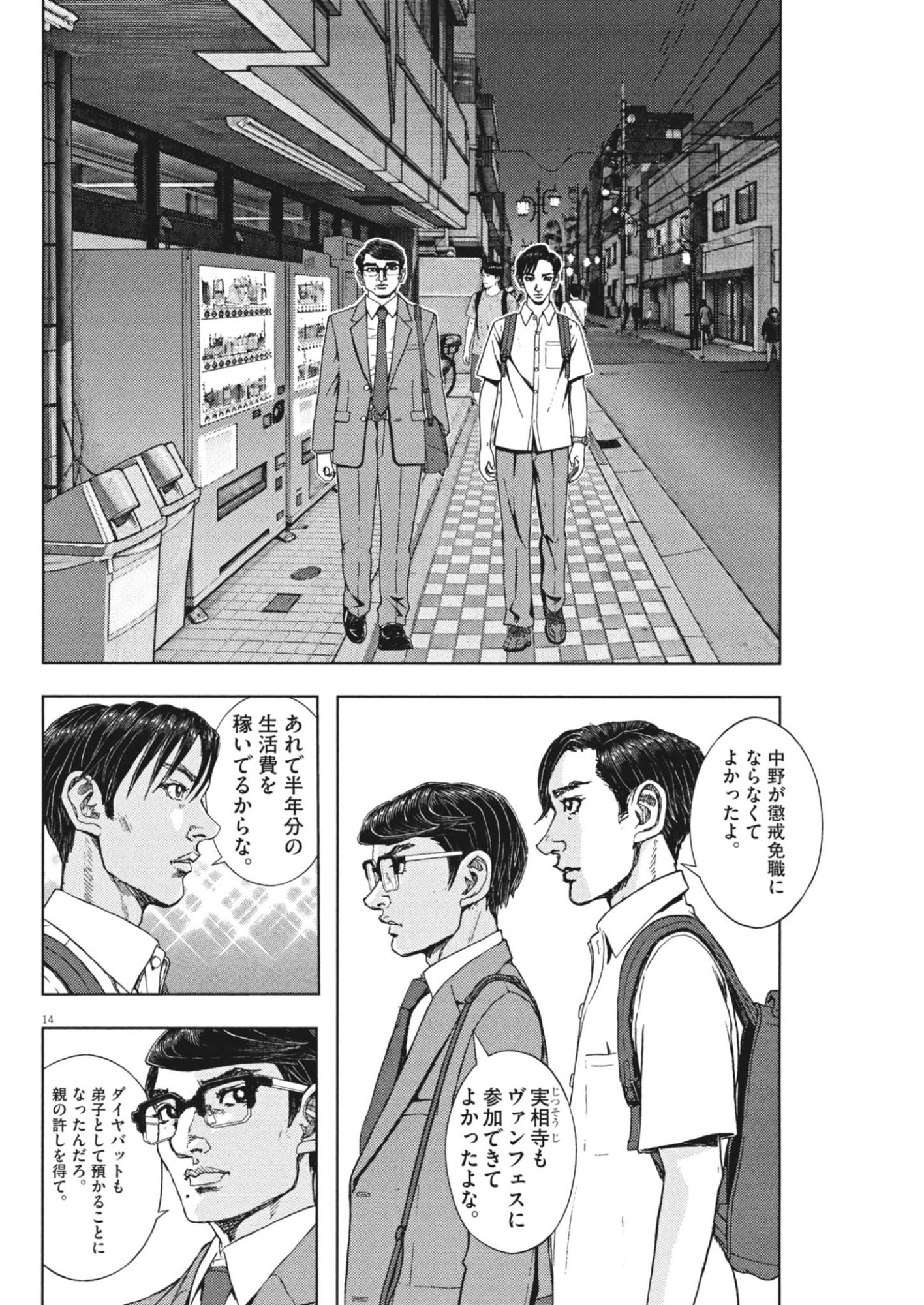 Gekkou Kamen Chapter 86 14ページ