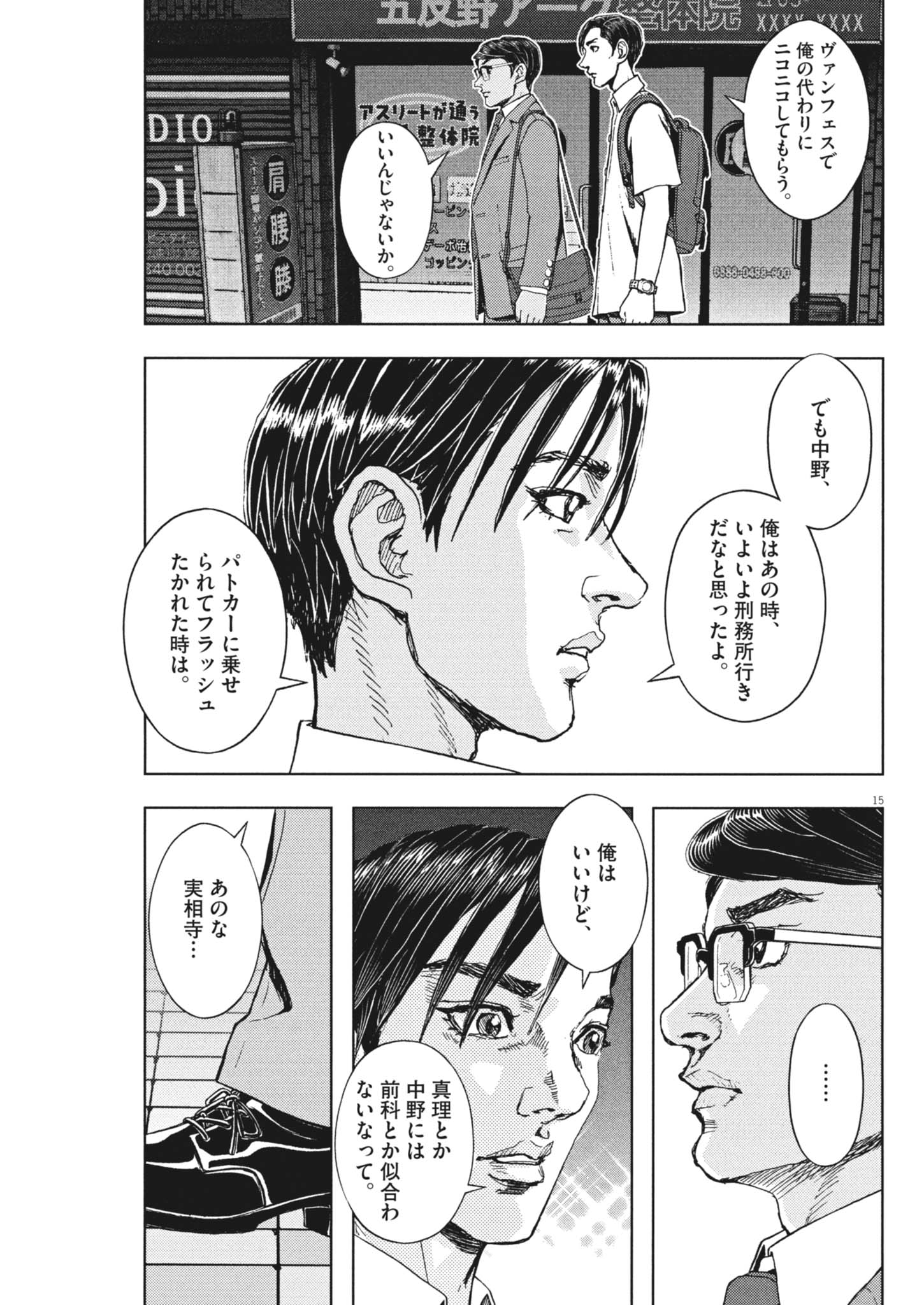 Gekkou Kamen Chapter 86 15ページ