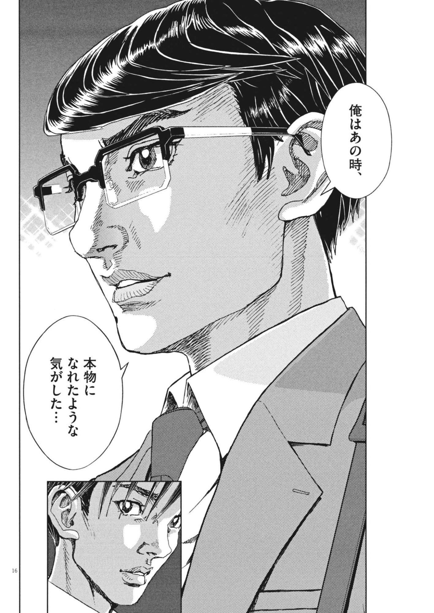 Gekkou Kamen Chapter 86 16ページ