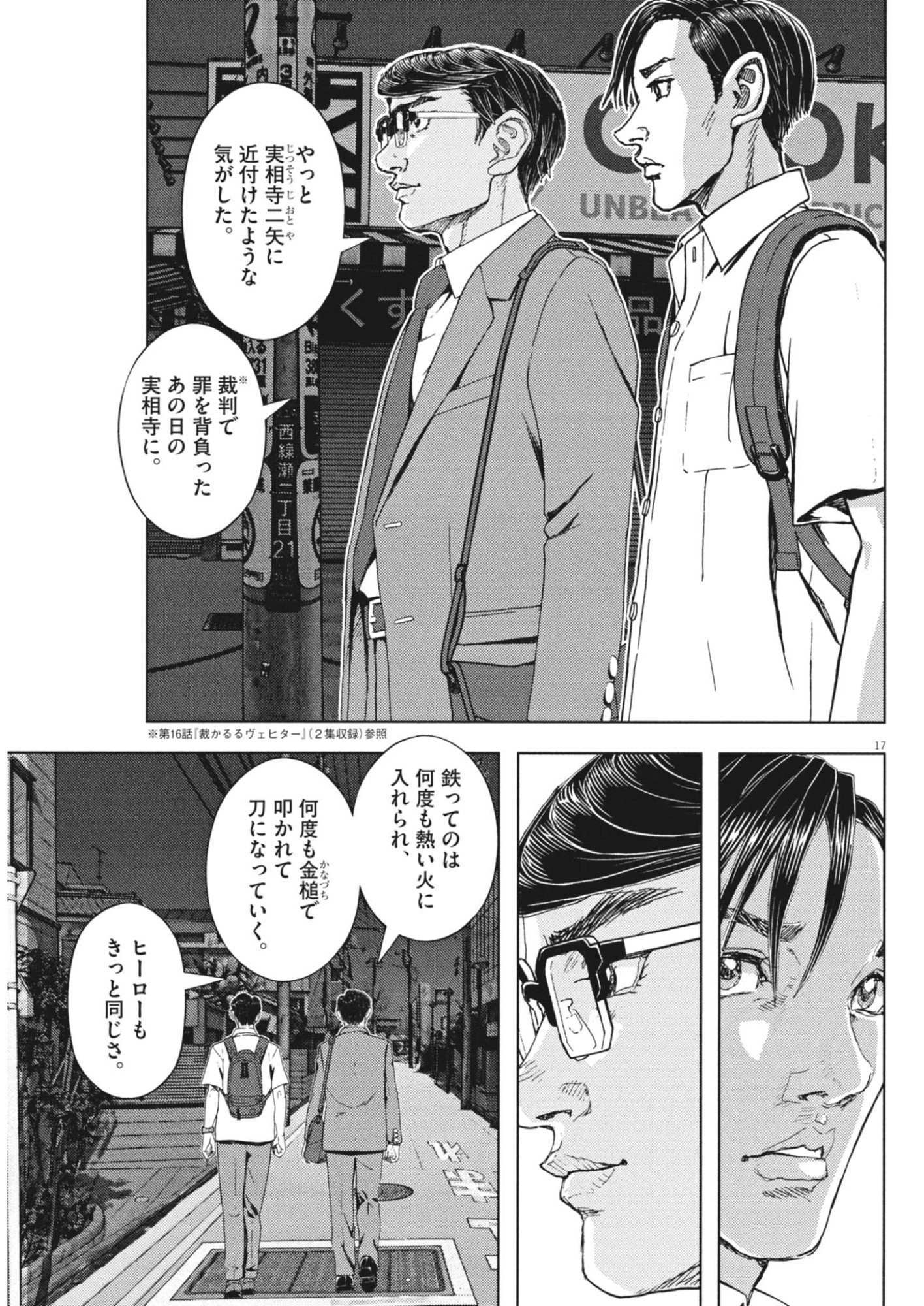 Gekkou Kamen Chapter 86 17ページ