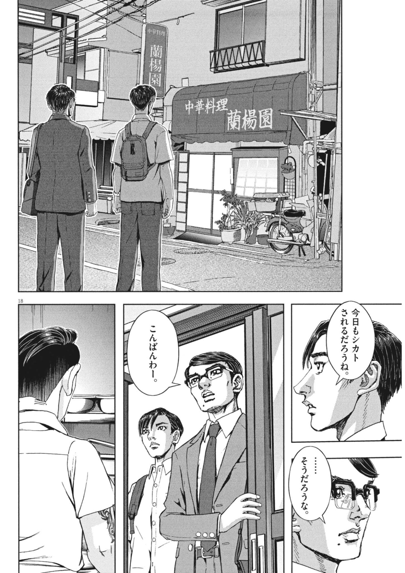 Gekkou Kamen Chapter 86 18ページ