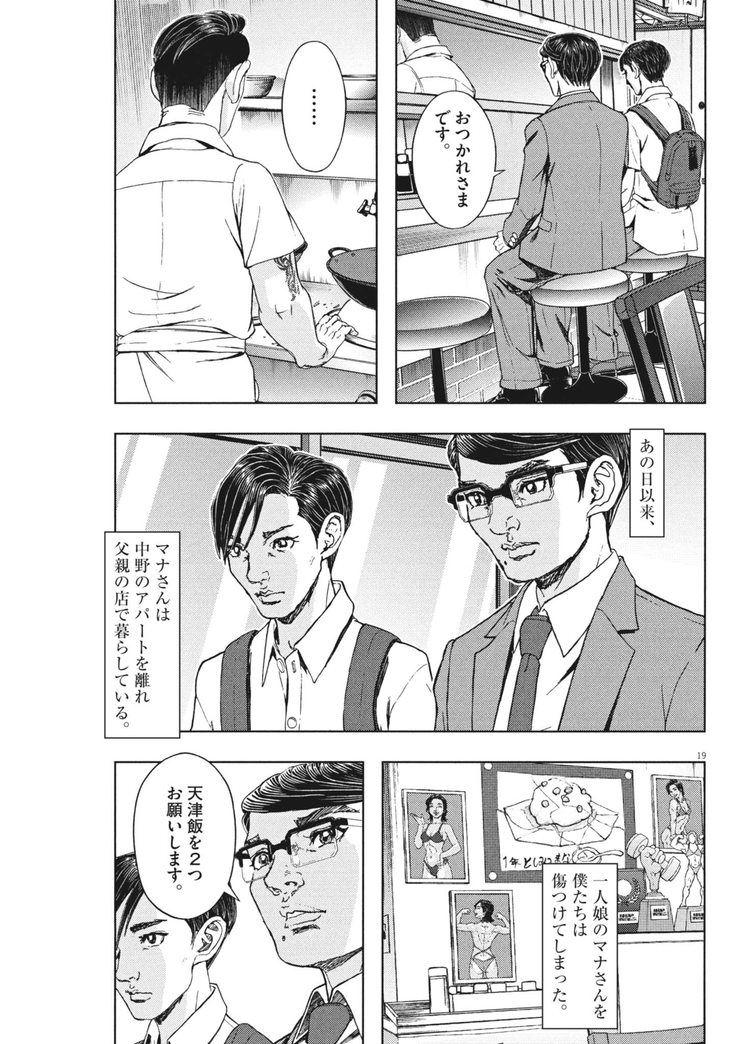 Gekkou Kamen Chapter 86 19ページ
