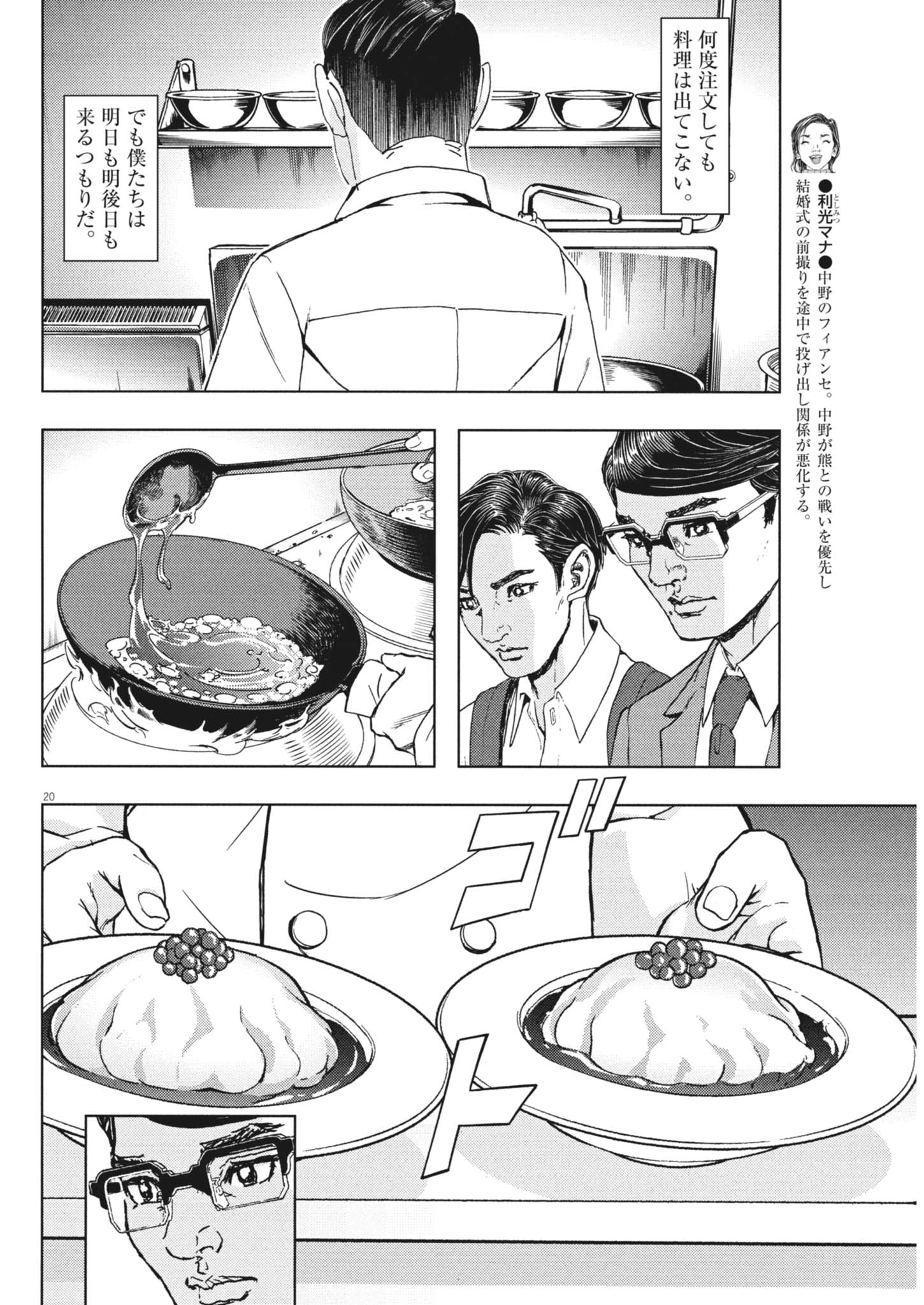 Gekkou Kamen Chapter 86 20ページ