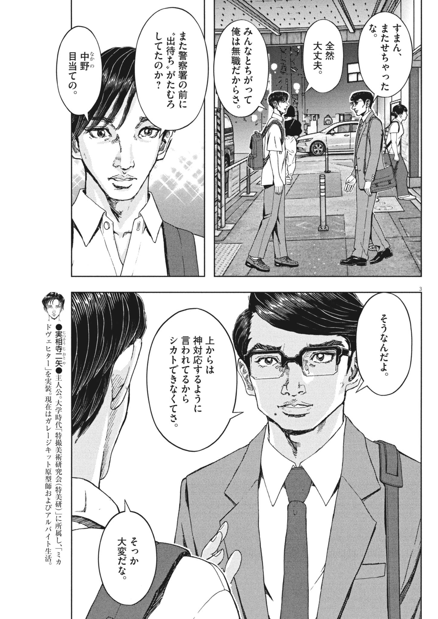 Gekkou Kamen Chapter 86 3ページ