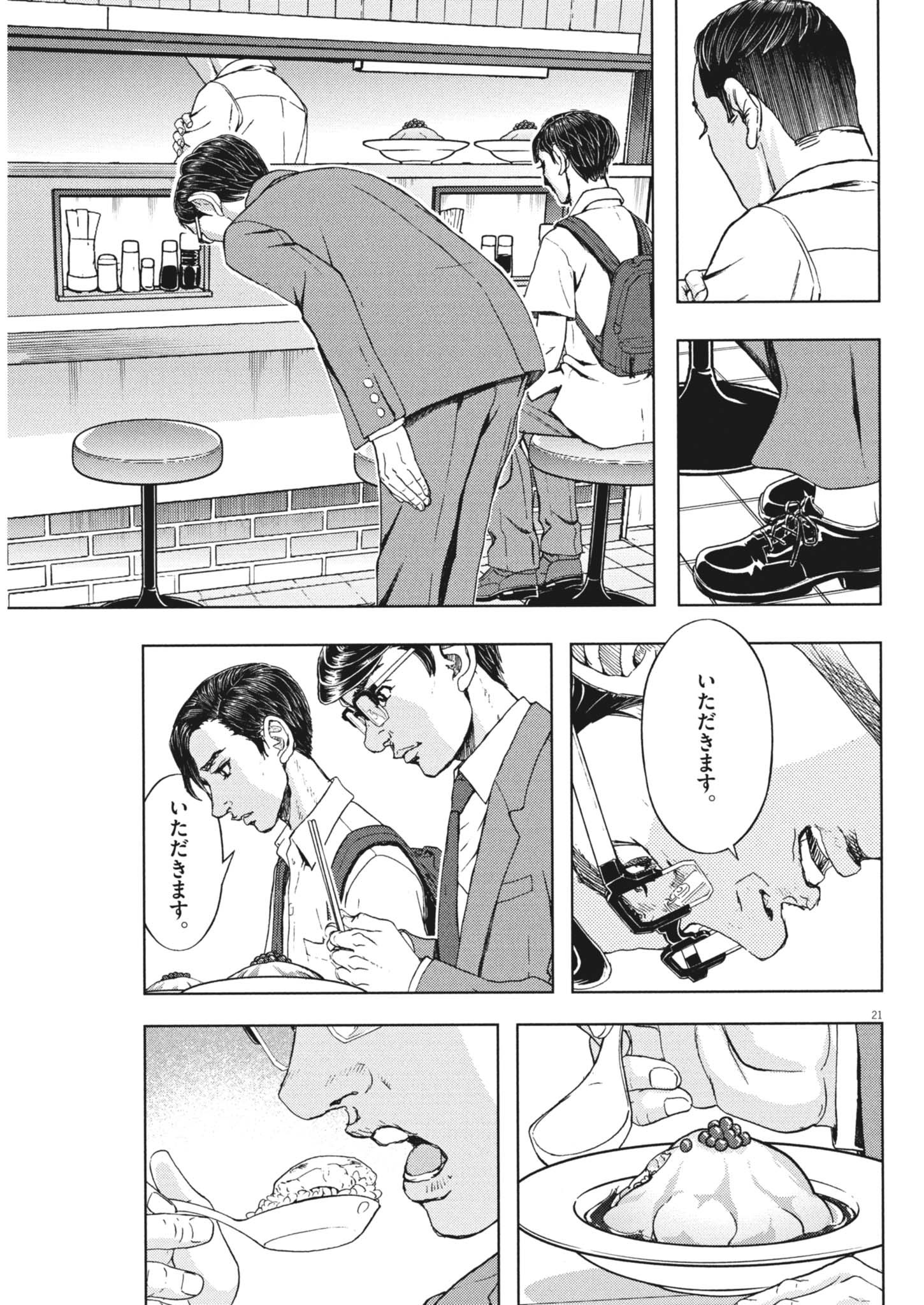 Gekkou Kamen Chapter 86 21ページ