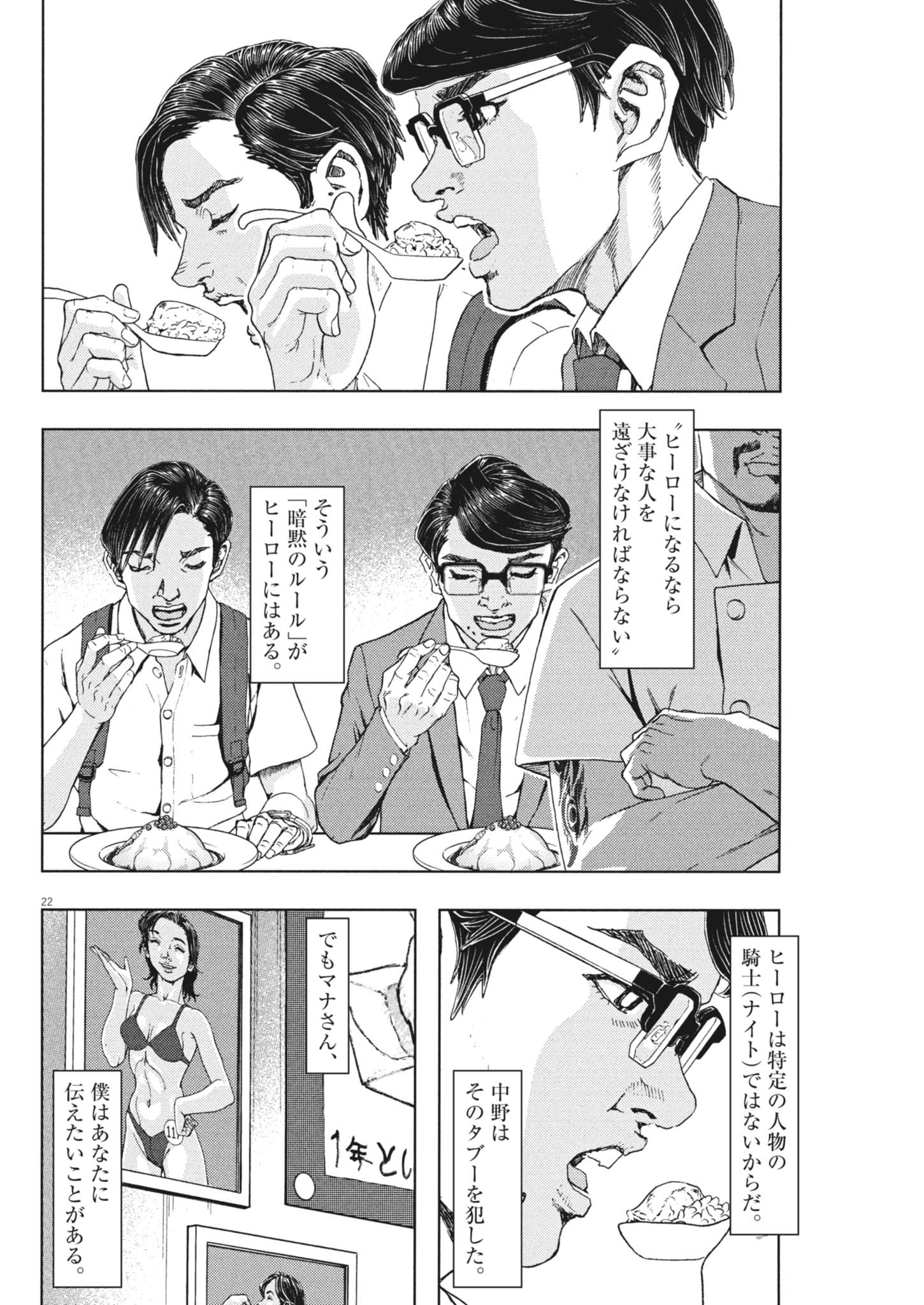 Gekkou Kamen Chapter 86 22ページ