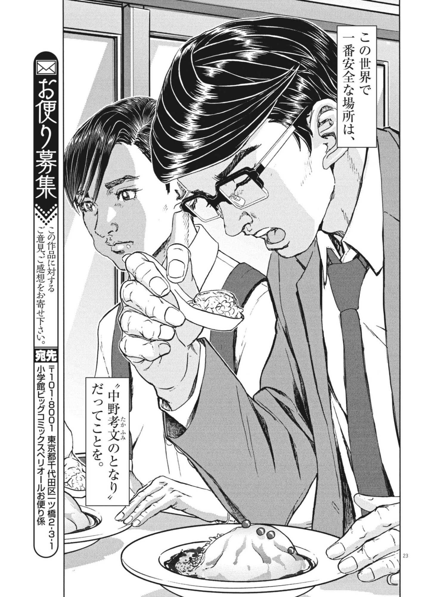 Gekkou Kamen Chapter 86 23ページ