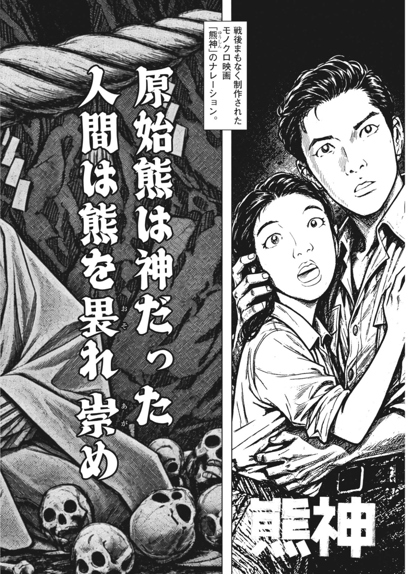 Gekkou Kamen Chapter 86 24ページ