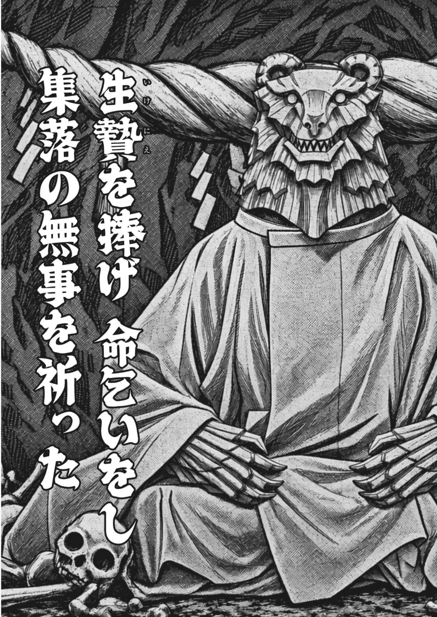 Gekkou Kamen Chapter 86 25ページ